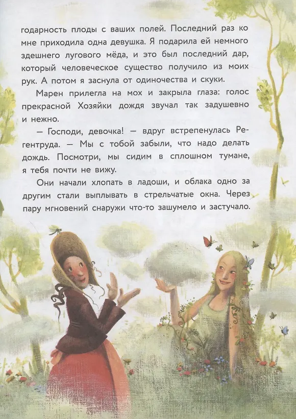 Книга Регентруда () — 5