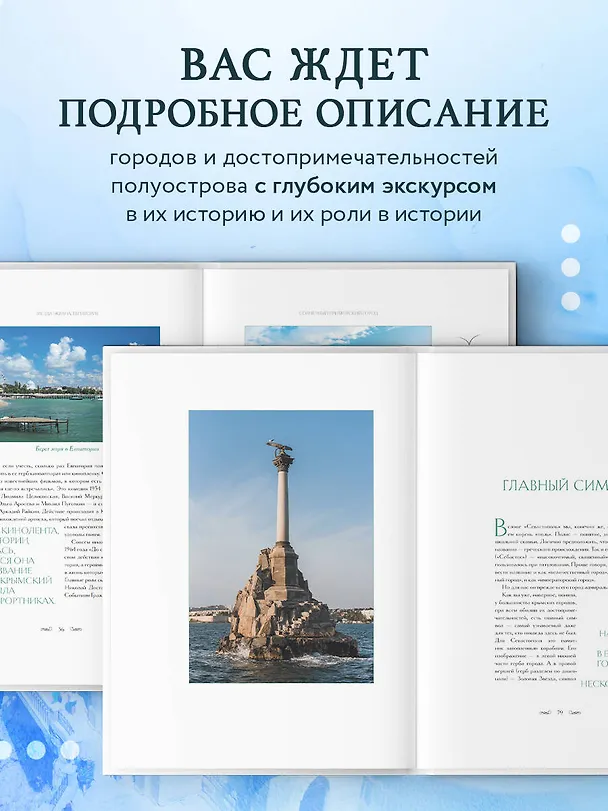 Книга Крым. Земля солнца и свободы. Культура, история и тайны Тавриды (Ласточкино гнездо) (Елена Яворская-Милешкина) — 7
