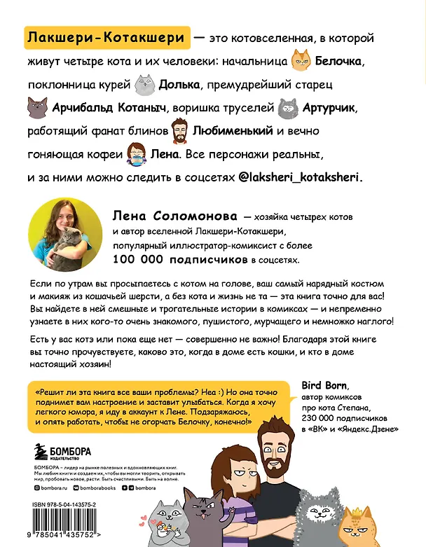 Лакшери-Котакшери. Смешные комиксы из жизни котиков и их человеков 2942514 — 2