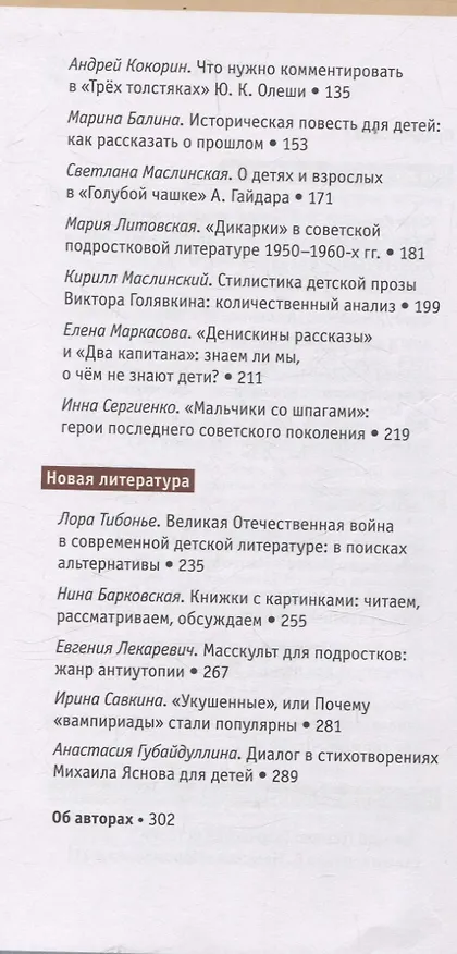 Книга Детские чтения. История, сюжеты и герои детской литературы (Мария Литовская, Валентин Головин, Анна Димяненко) — 4