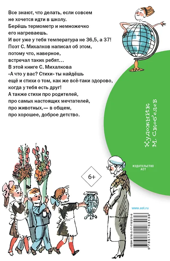 Книга А что у вас? Стихи (Сергей Михалков) — 2