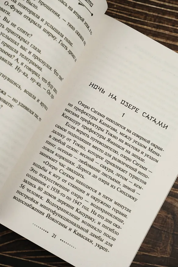 Книга Нравы времени (Сэйтё Мацумото) — 11