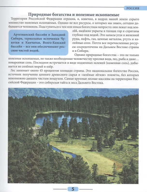 Книга Россия () — 7