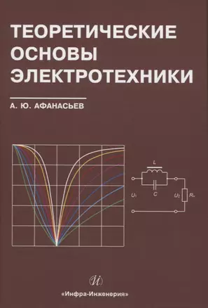 Теоретические основы электротехники — 2970273 — 1