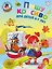 Пишу красиво: для детей 6-7 лет. Ч. 1 — 2176485 — 1