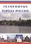 Знаменитые города России — 2421210 — 1