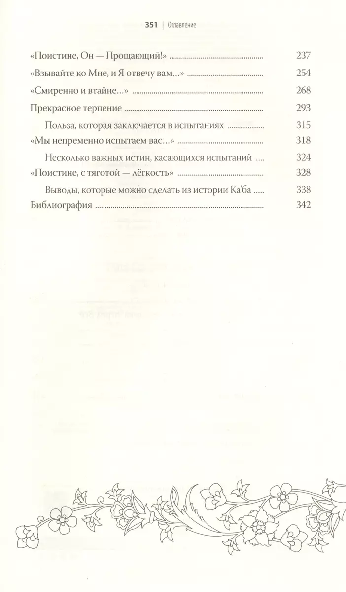 Помни об Аллахе, и Он будет хранить тебя (Аид ибн Абдуллах Аль-Карни, Саид  бин Али Вахф аль-Кахтани) - купить книгу с доставкой в интернет-магазине  «Читай-город». ISBN: 978-5-699-83447-1