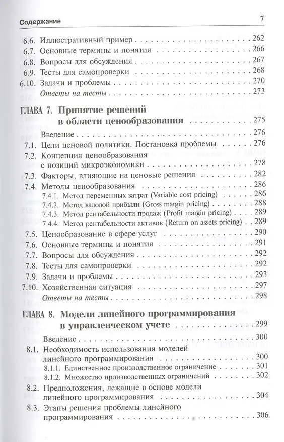 Книга Классический управленческий учет. Изд. 2-е (Ольга Николаева) — 6