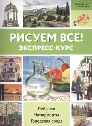 Рисуем всё! — 2562087 — 1