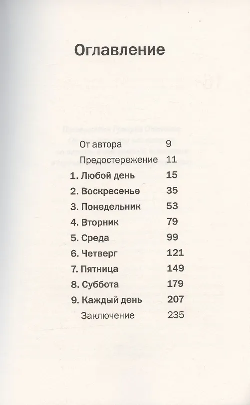 Книга Выходные всю неделю. Бросая вызов традиционному менеджменту (Рикардо Семлер) — 2
