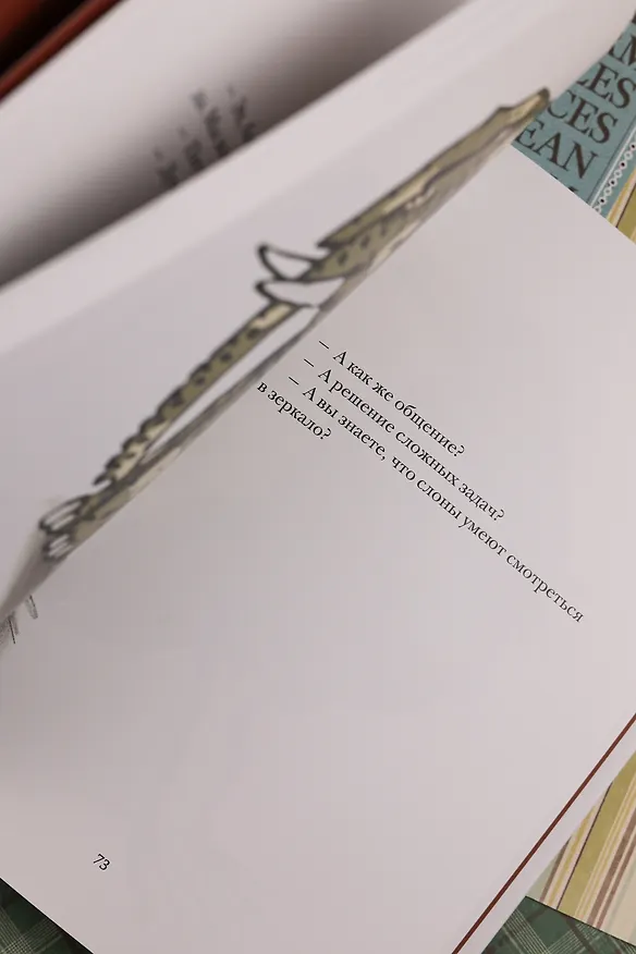 Книга Звери в буквах (Мюриель Барбери, Николя Виаль) — 14