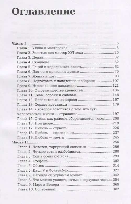 Книга Асканио: роман (Александр Дюма (отец)) — 2