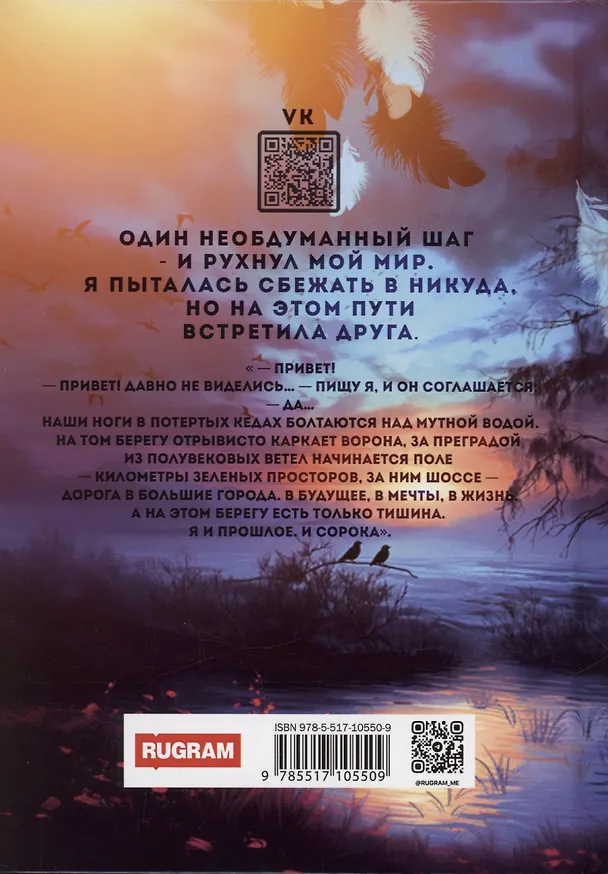 Книга Услышь мою тишину (Тори Ру) — 2