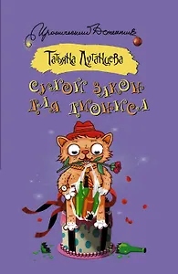 Сухой закон для Диониса: роман