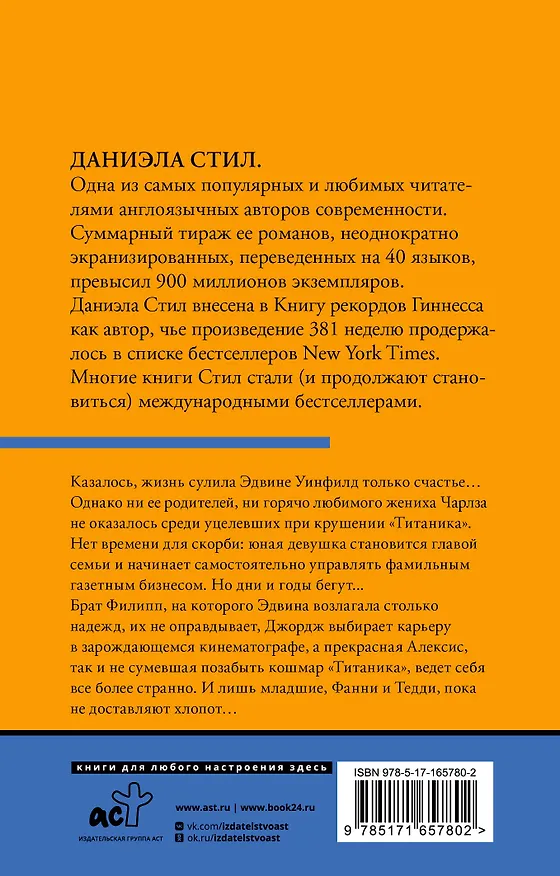 Книга Больше, чем любовь (Даниэла Стил) — 2