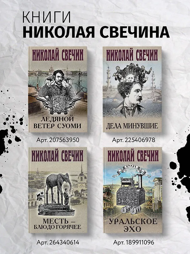 Книга Адский прииск (Николай Свечин) — 11