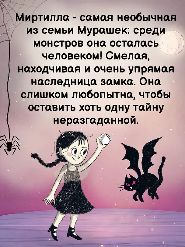 Книга Семья Мурашек. Тайна "Лагеря Буки" (Амелия Виллетта) — 7