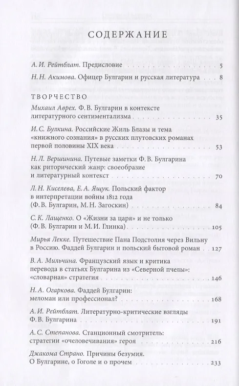 Книга Ф.В. Булгарин — писатель, журналист, театральный критик. Сборник статей () — 2