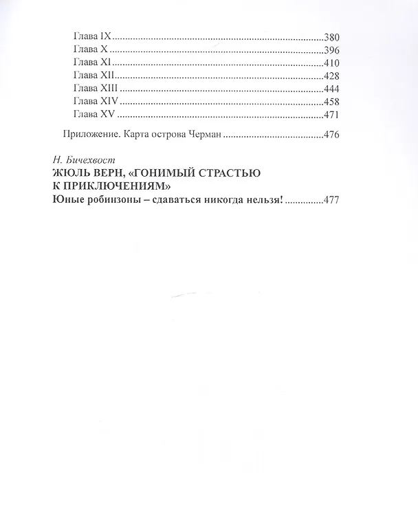 Книга Два года каникул (Жюль Габриэль Верн) — 3