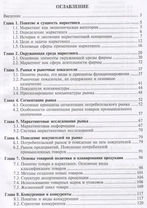 Книга Маркетинг Учебник (14 изд.) (ПО) Барышев () — 2
