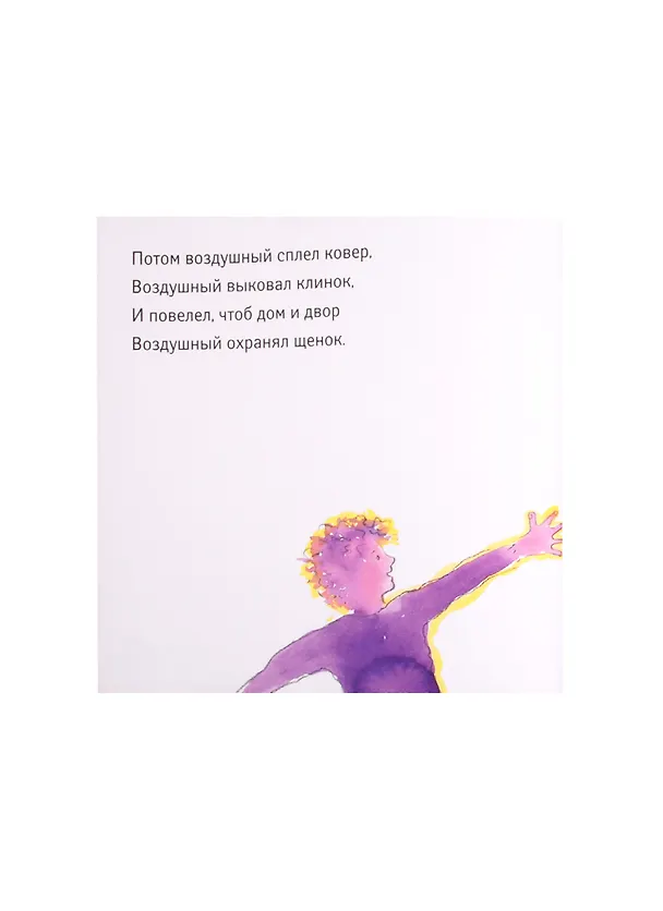 Книга Иголка и нитка / Воздушный дом (Александр Коняшов) — 4