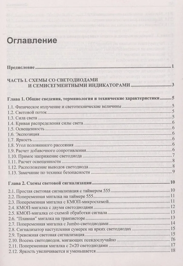 Книга ЖКИ светоизлучающие и лазерные диоды: схемы и готовые решения (Франк Зихла) — 3