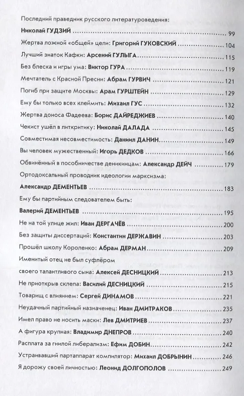Книга Создатели литературных репутаций () — 3