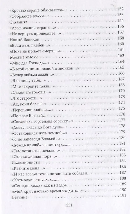 Книга Высокие пороги. Сборник стихов (Олег Малинин) — 6