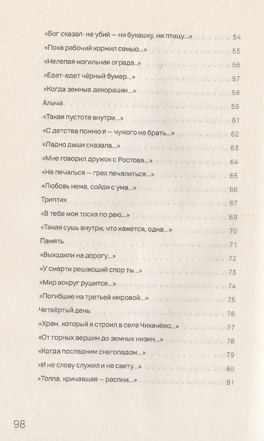 Книга Алыча (Алексей Шмелев) — 5