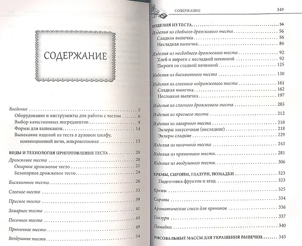 Книга Домашнее тесто. Слоеное, воздушное, песочное, бисквитное, заварное (Елена Кара) — 2