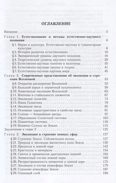 Книга Естествознание. 10 класс () — 2