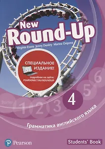 Round-Up New. Грамматика английского языка 4. Students' Book