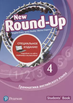 Round-Up New. Грамматика английского языка 4. Students' Book — 2730249 — 1