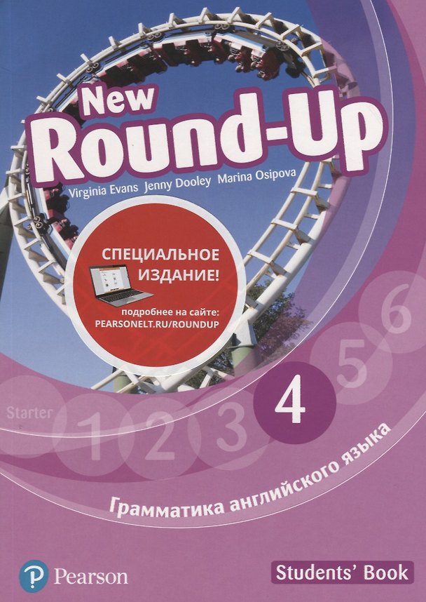 Книга Round-Up New. Грамматика английского языка 4. Students' Book () — 1