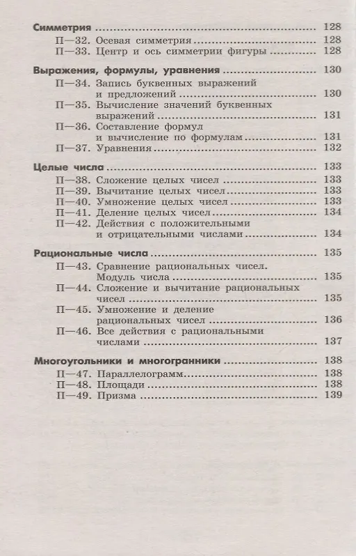 Книга Математика. 6 класс. Дидактические материалы. Учебное пособие (Людмила Кузнецова, Светлана Суворова, Лариса Рослова, Светлана Минаева) — 5