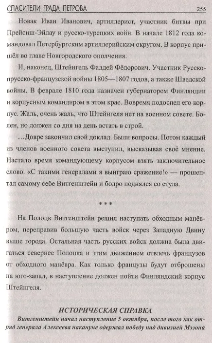 Книга Спасители града Петрова (Владимир Каржавин) — 5
