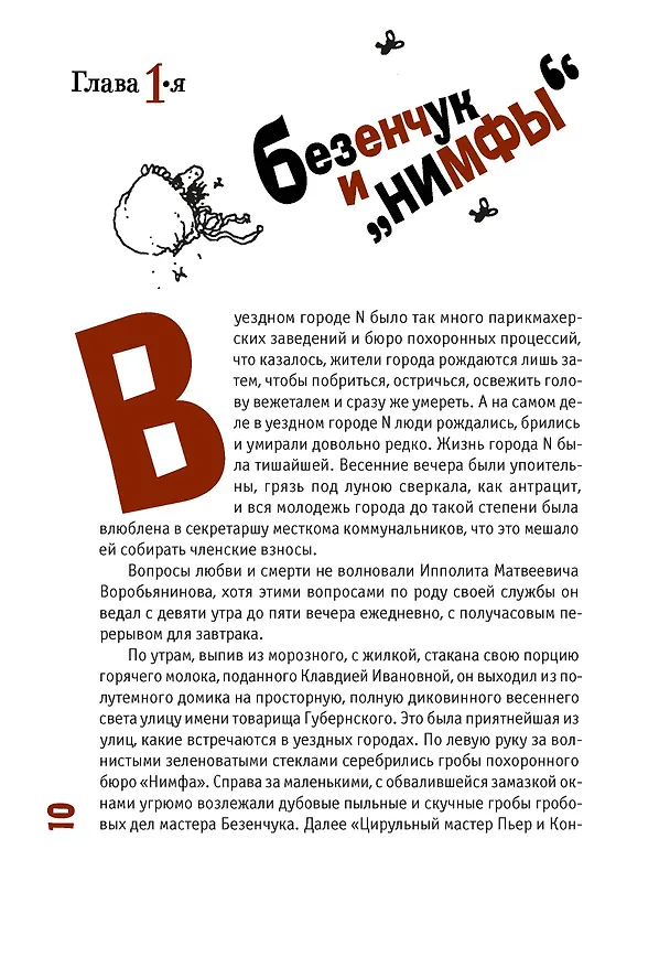 Книга Двенадцать стульев (Евгений Петров, Илья Ильф) — 7