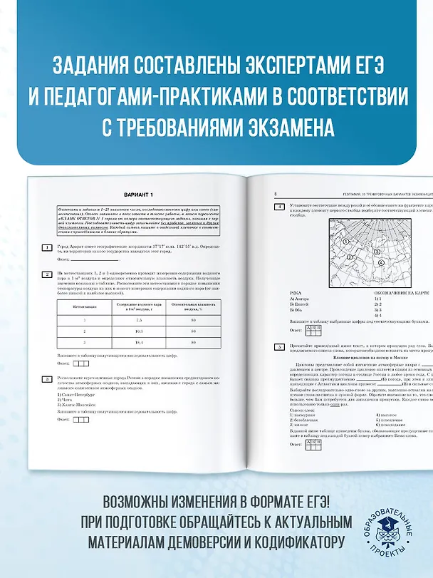 Книга ЕГЭ-2026. География. 20 тренировочных вариантов экзаменационных работ для подготовки к единому государственному экзамену (Юлия Соловьева, Галина Паневина) — 7