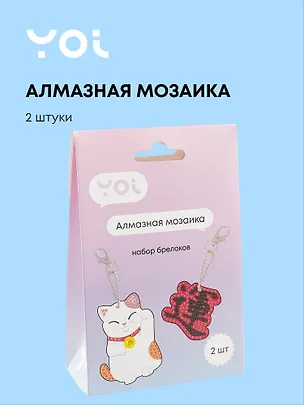 Набор для изготовления брелоков (2 штуки). Алмазная мозаика "Манэки-нэко и Пожелание" 3003490