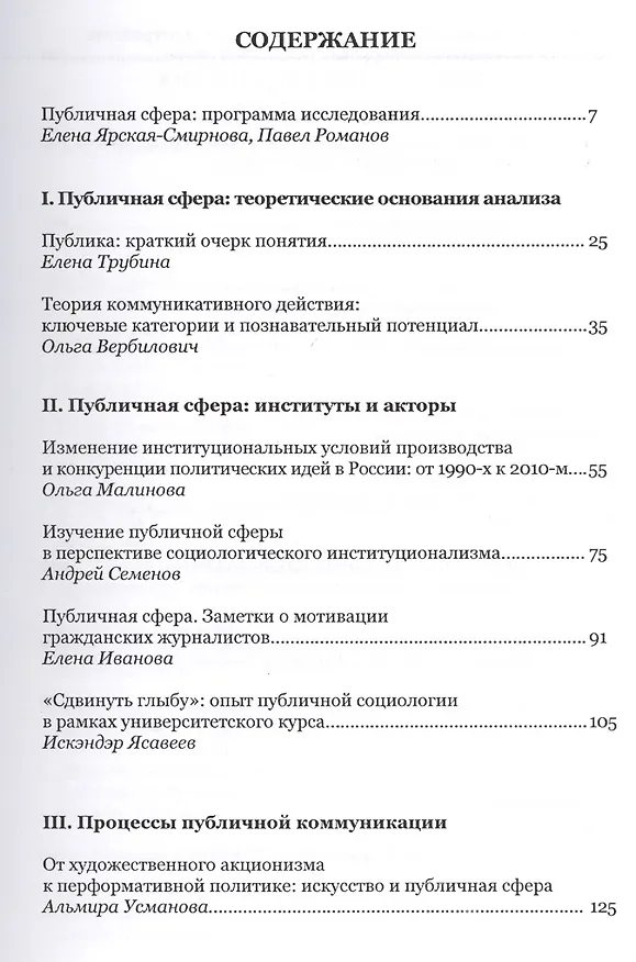 Книга Публичная сфера: теория, методология, кейс стади. Коллективная монография () — 2