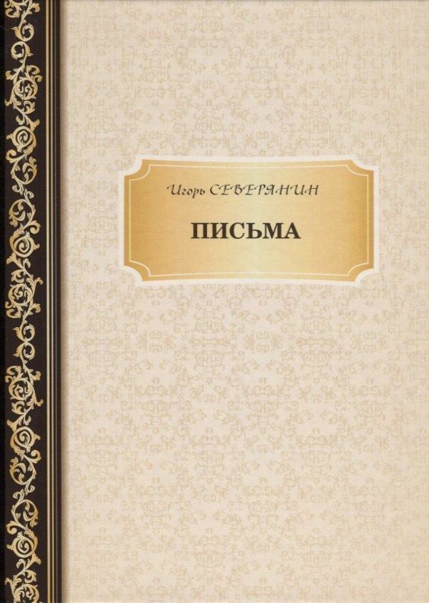 

Письма