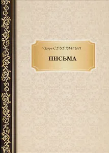 Письма