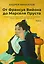От Франсуа Вийона до Марселя Пруста. Страницы истории французской литературы Нового времени (XVI–XIX века). Том 2 — 3103515 — 1