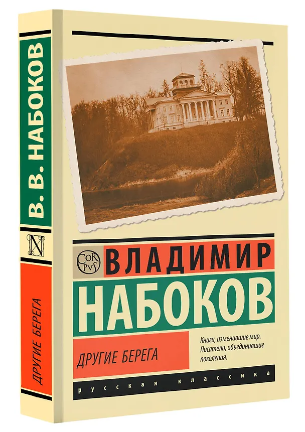 Книга Другие берега (Владимир Набоков) — 4