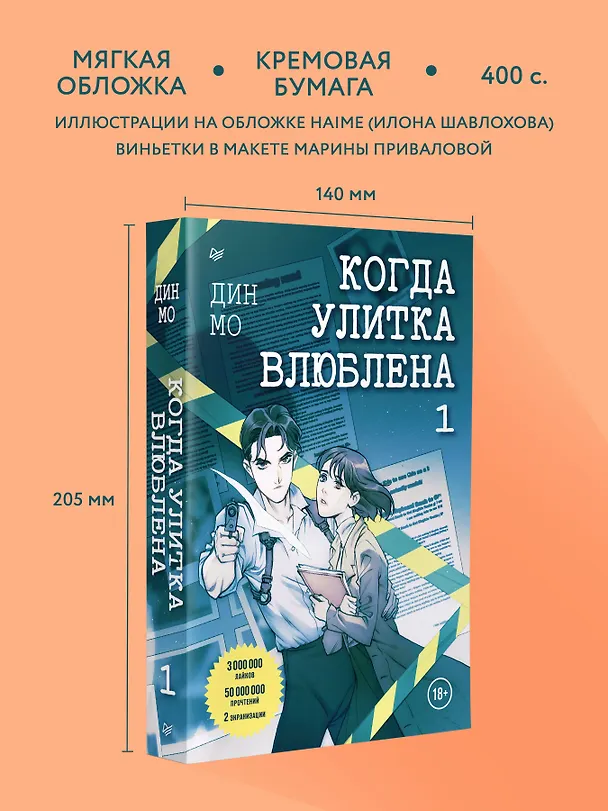 Книга Когда улитка влюблена. Том 1 (Мо Дин) — 7