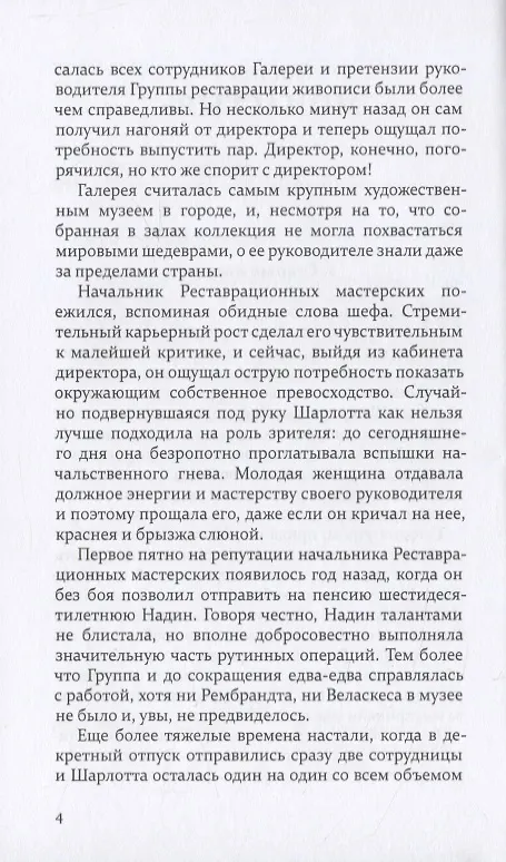 Книга Проломить лед (Наталья Добродицкая) — 5