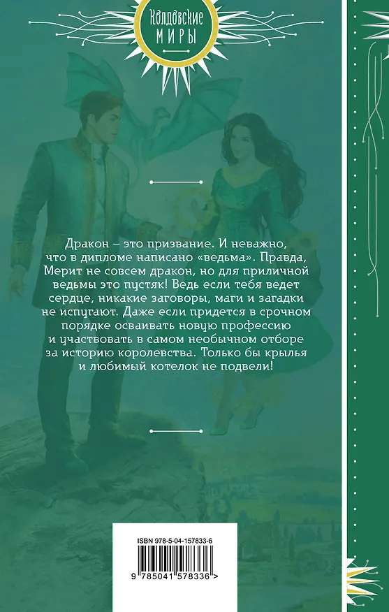 Книга Профессиональный дракон (Валентина Савенко) — 2