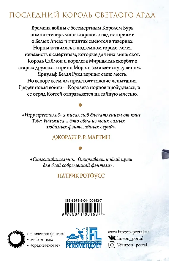 Книга Корона из ведьминого дерева. Том 1 (Тэд Уильямс) — 2