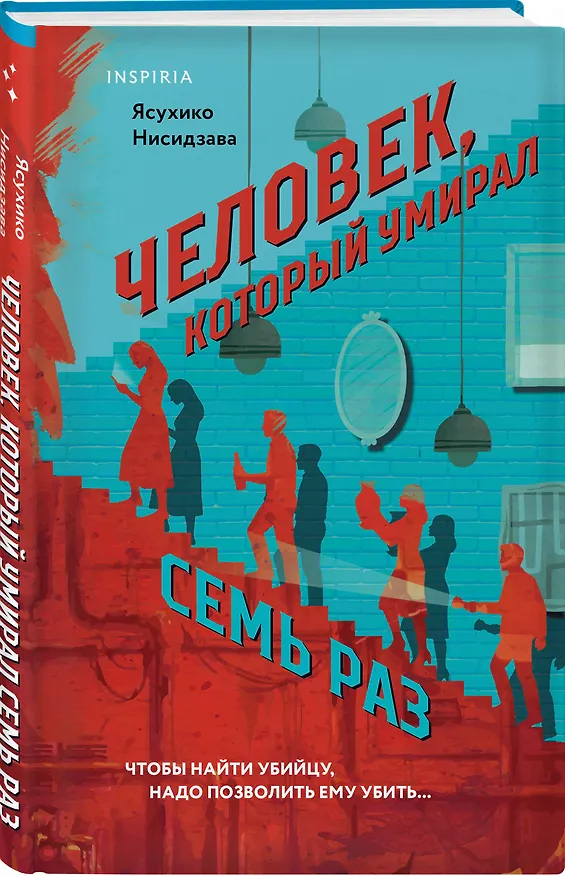 Книга Азиатские бестселлеры с подарком. Комплект из 2-х книг (Почти идеальное убийство, Человек, который умирал семь раз) (Ясухико Нисидзава, Юго Аосаки) — 3