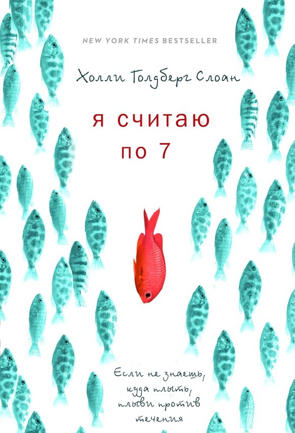 

Я считаю по 7